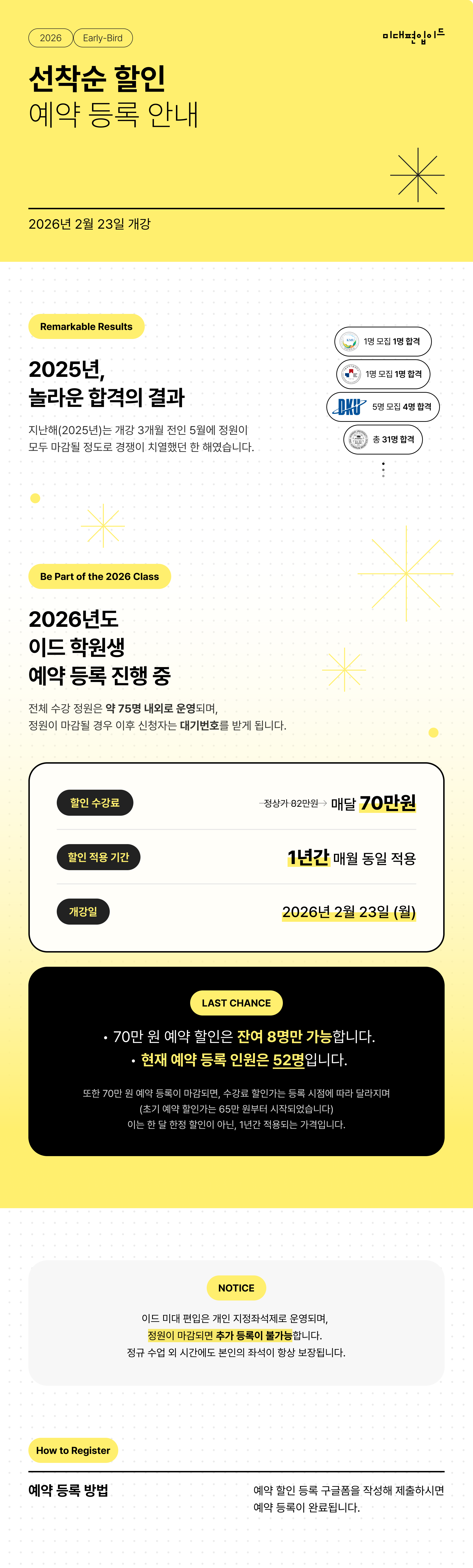 2026 건대본원 얼리버드 모집