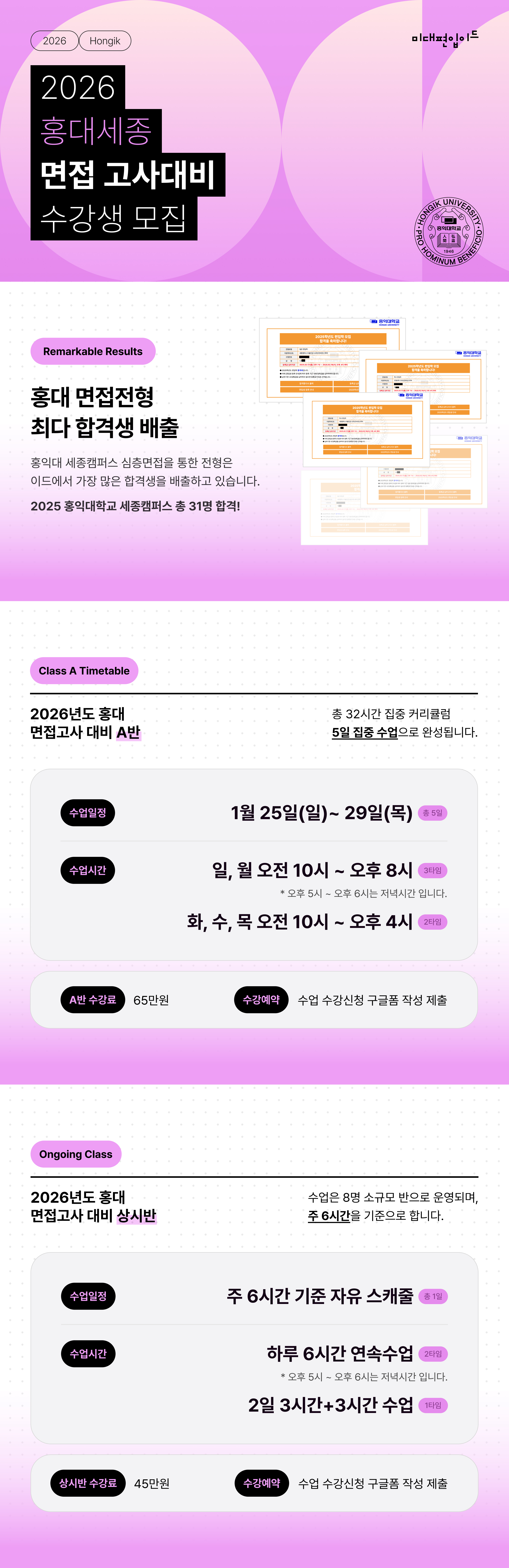 홍대 합격자 면접대비 수강생 모집