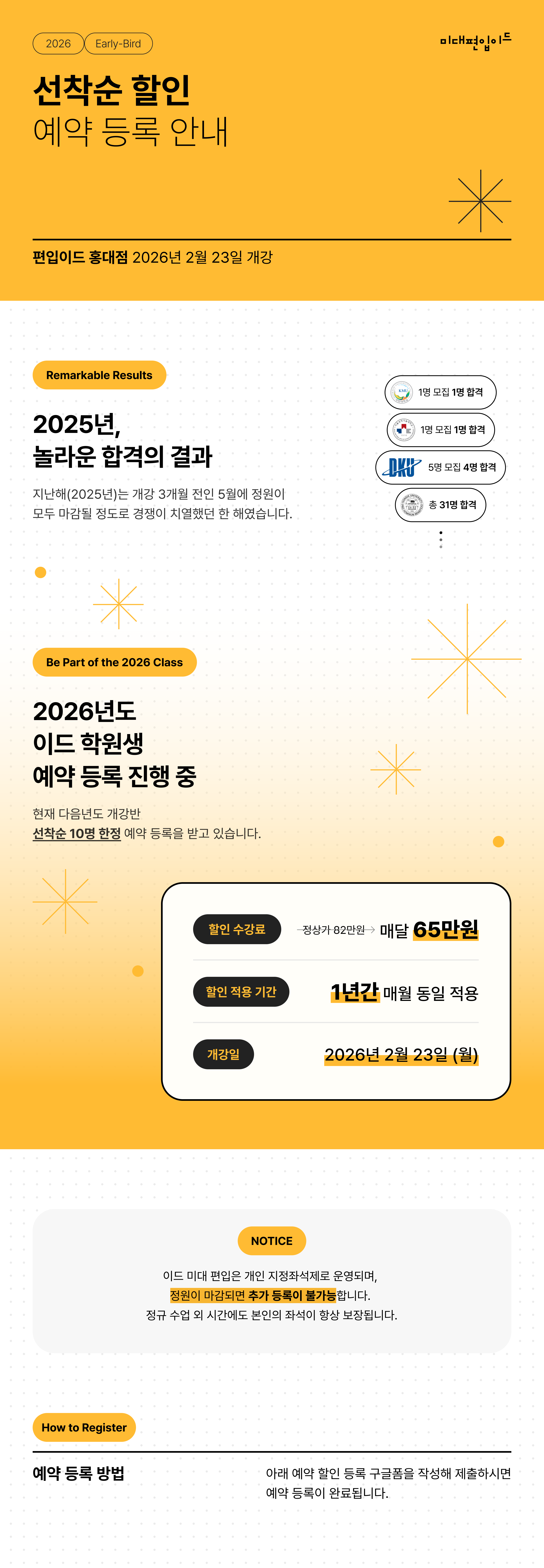 2026 얼리버드 모집 홍대점