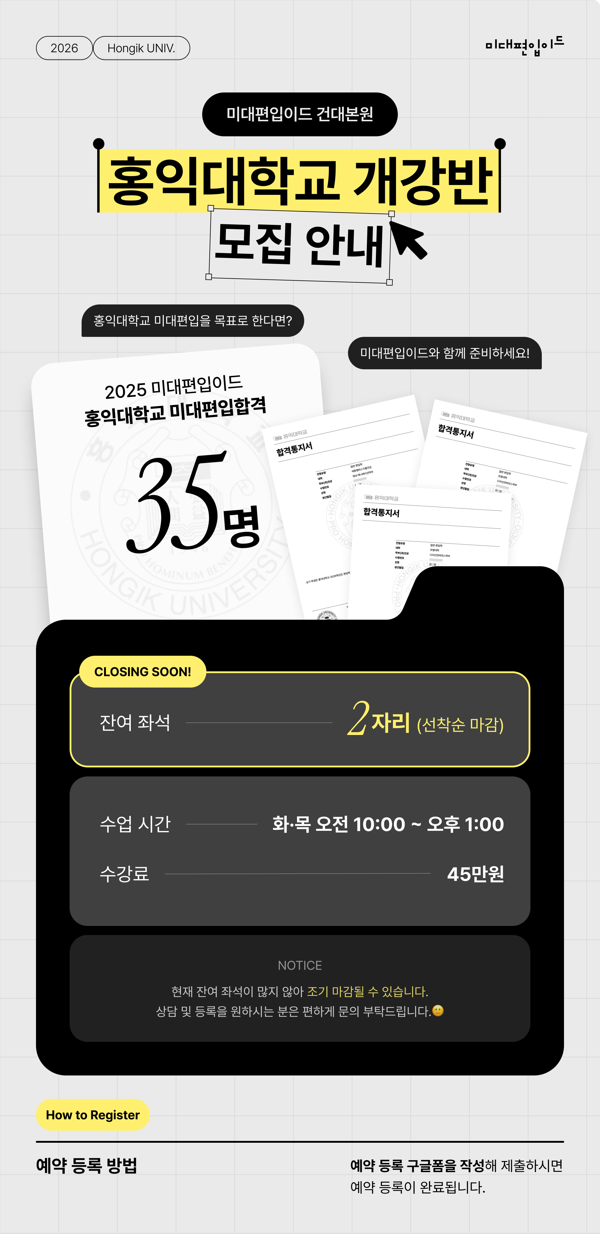2026 홍익대학교 개강반 모집안내