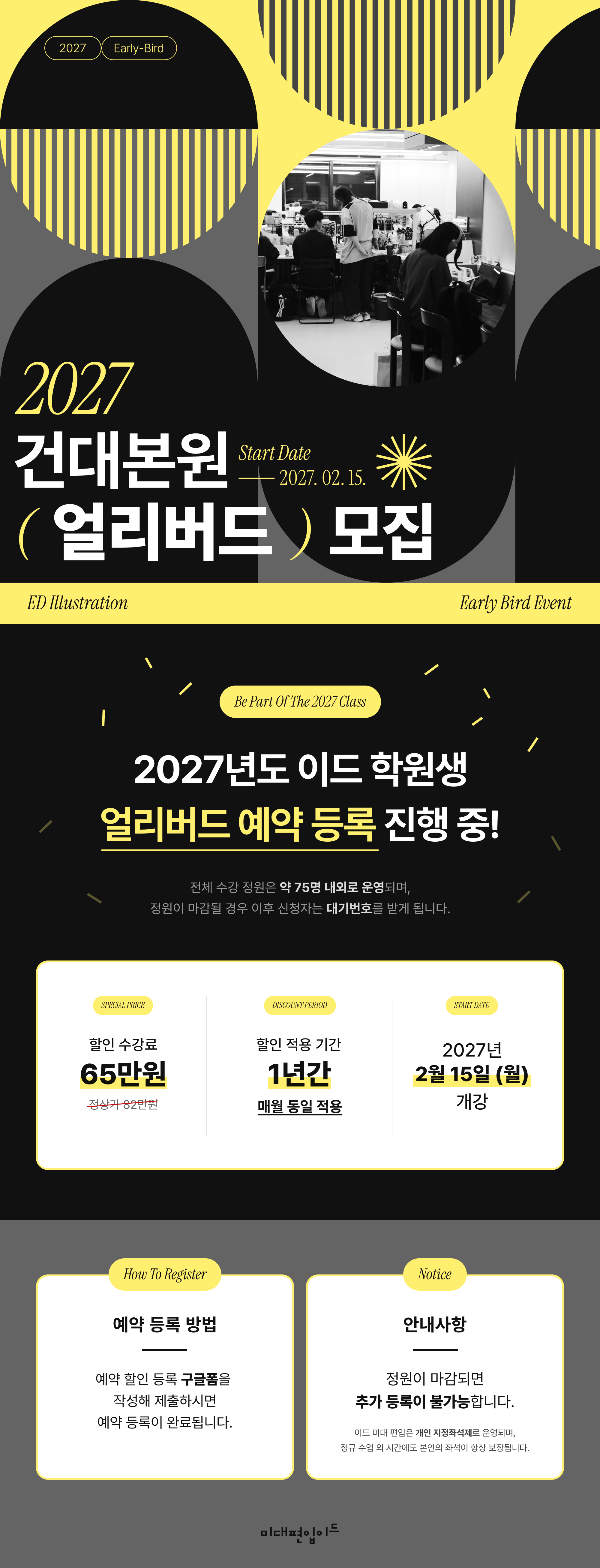 2027 건대본원 얼리버드 모집