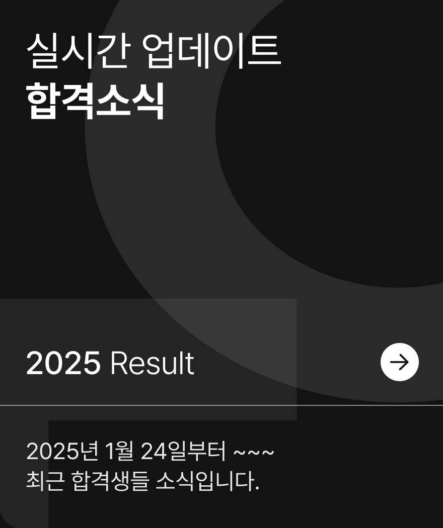 실시간 합격소식