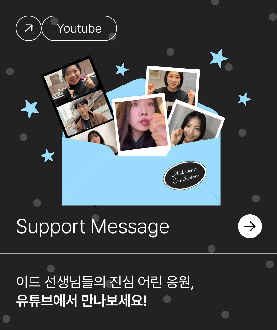 유튜브 응원메세지