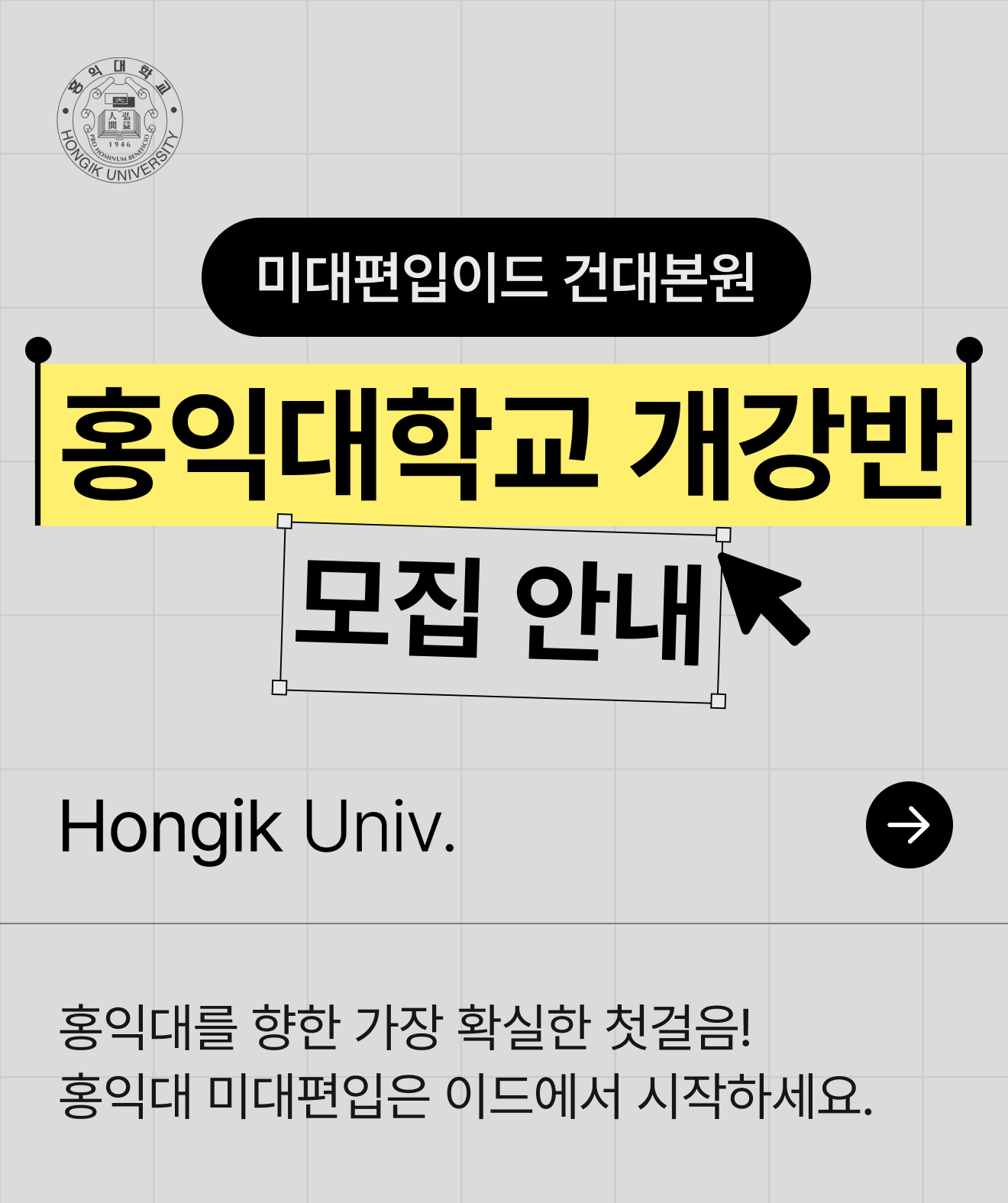 2026 홍익대학교 개강반 모집안내